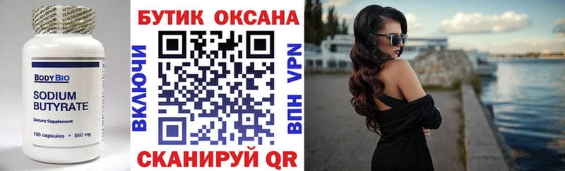 Бутират 99%  Оренбург 